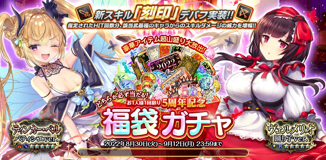 5周年記念_福袋ガチャ2.jpg