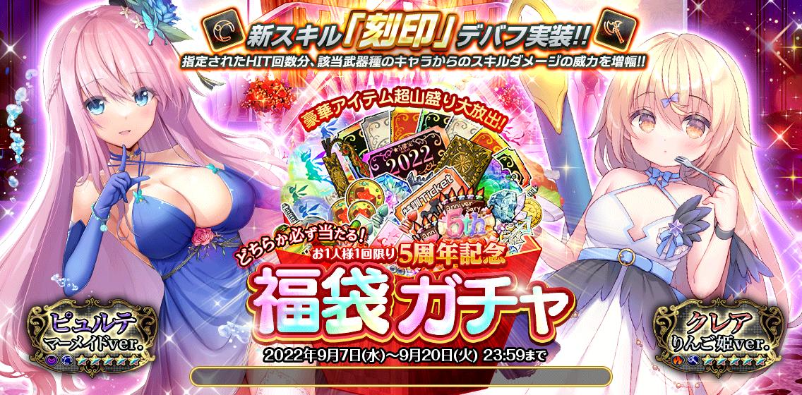 5周年記念_福袋ガチャ3.jpg