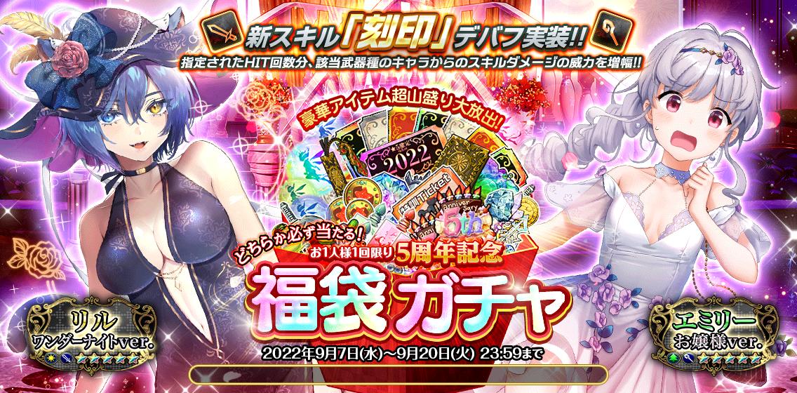 5周年記念_福袋ガチャ4.jpg
