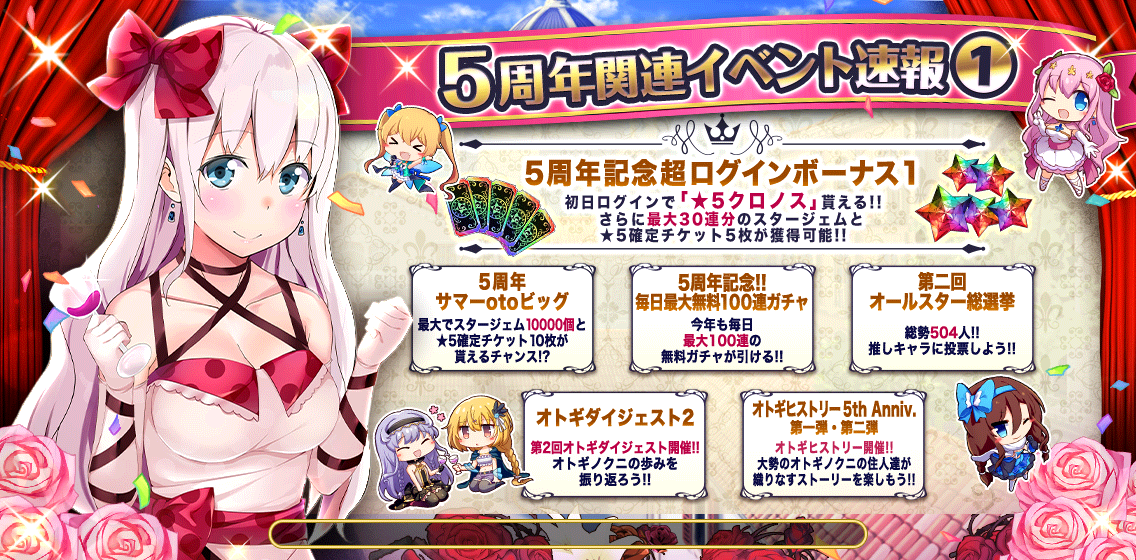 5周年記念_速報1.png