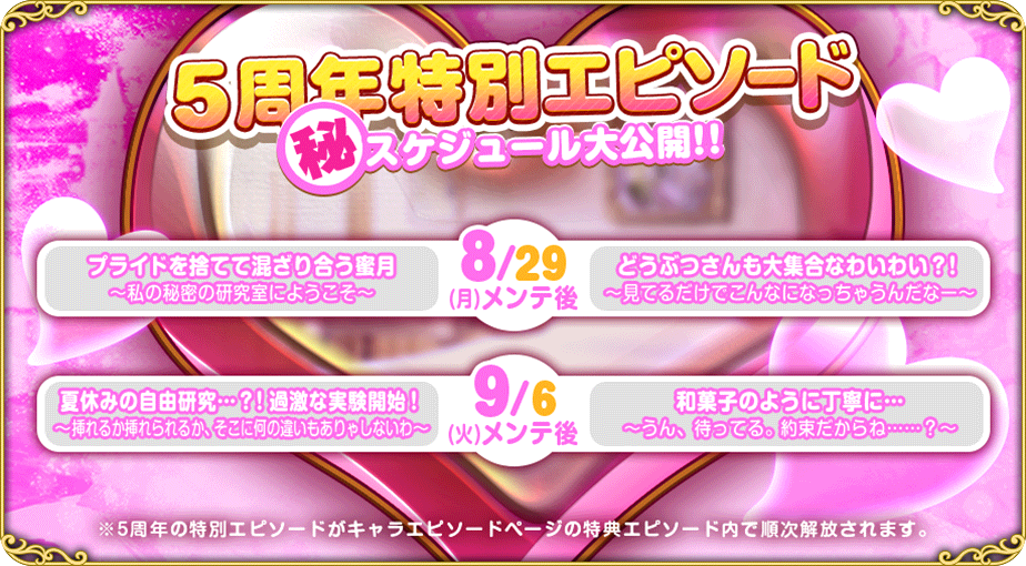 5周年記念_速報2.png