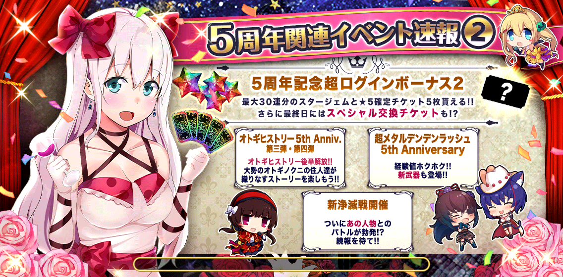 5周年記念_速報3.png