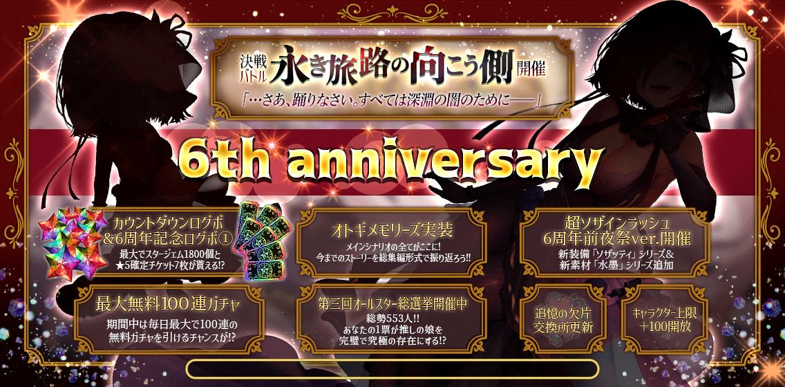 6周年記念_キャンペーン1.jpg