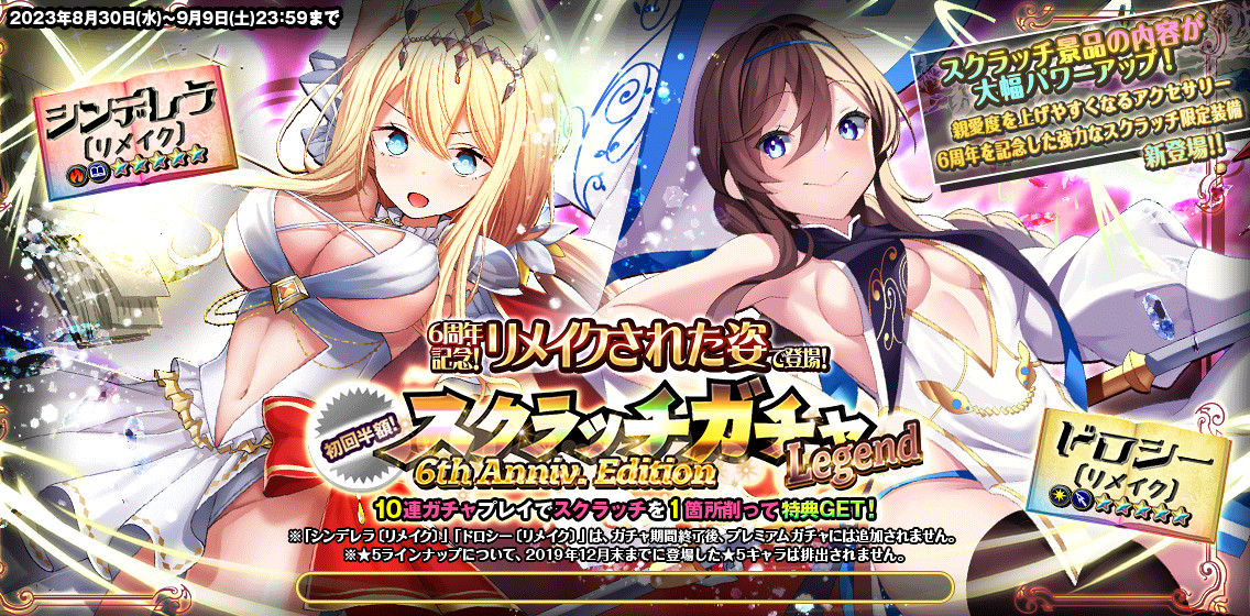 6周年記念_スクラッチガチャ1.jpg