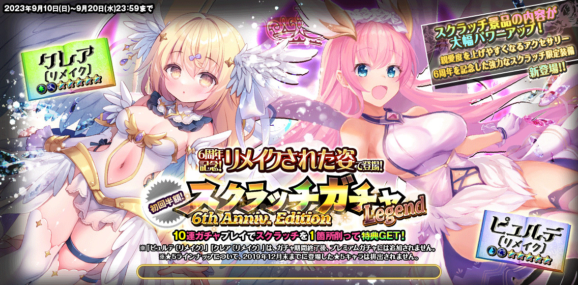 6周年記念_スクラッチガチャ3.jpg