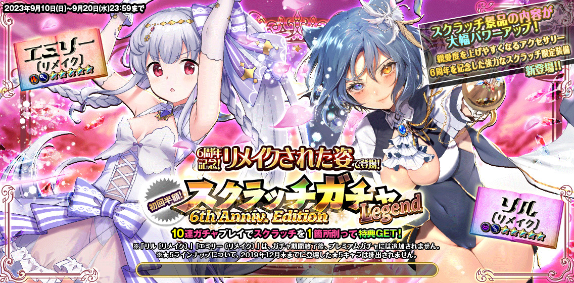 6周年記念_スクラッチガチャ4.jpg