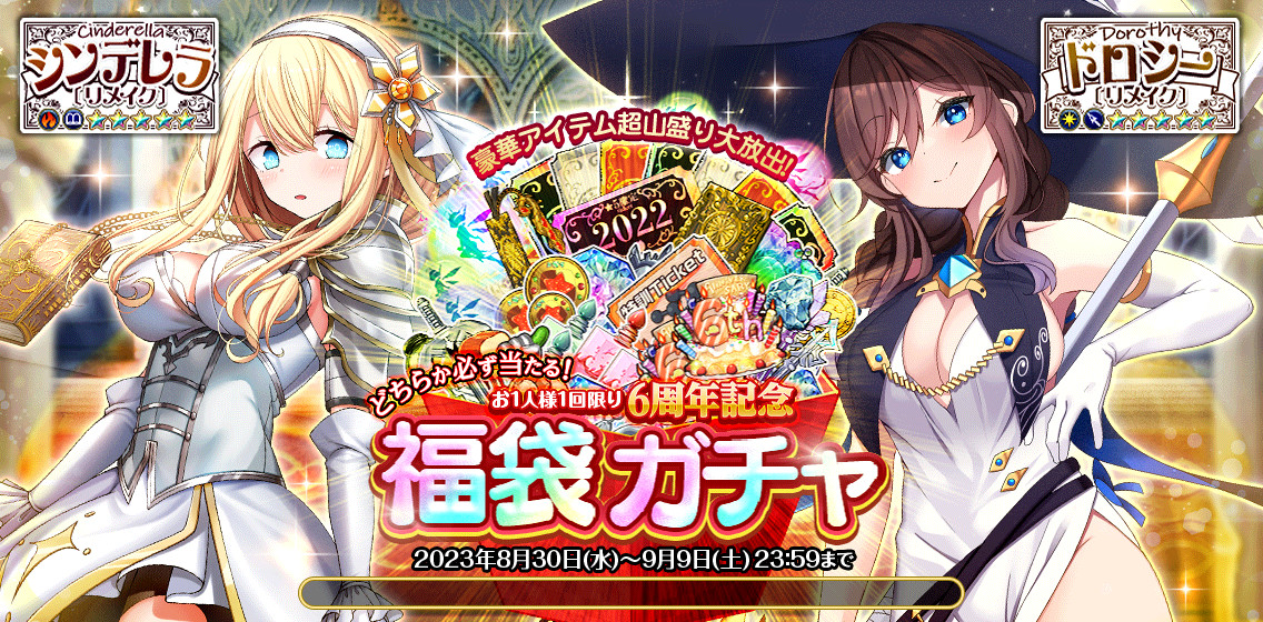 6周年記念_福袋ガチャ1.jpg