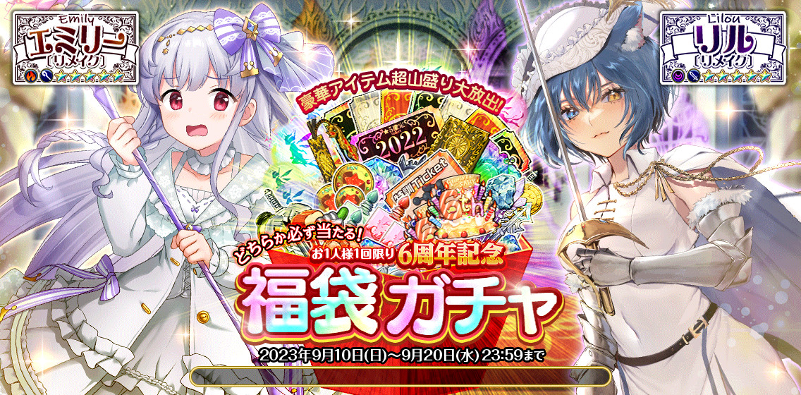 6周年記念_福袋ガチャ4.jpg