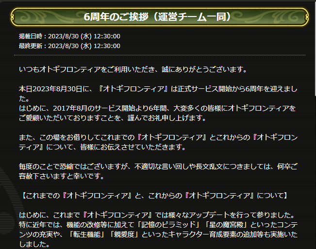 6周年記念挨拶_1.png