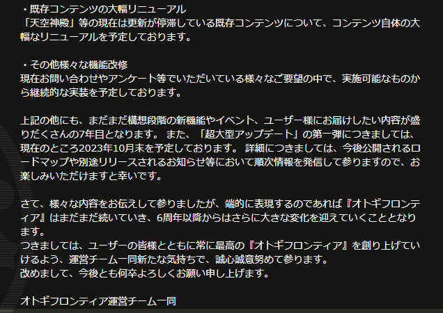 6周年記念挨拶_4.png