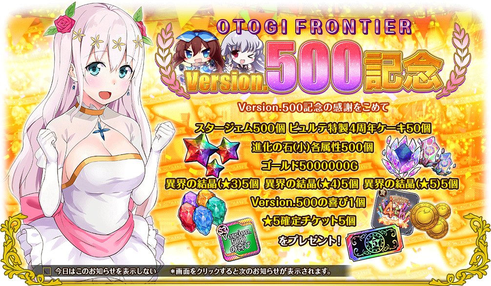 Version500記念.png