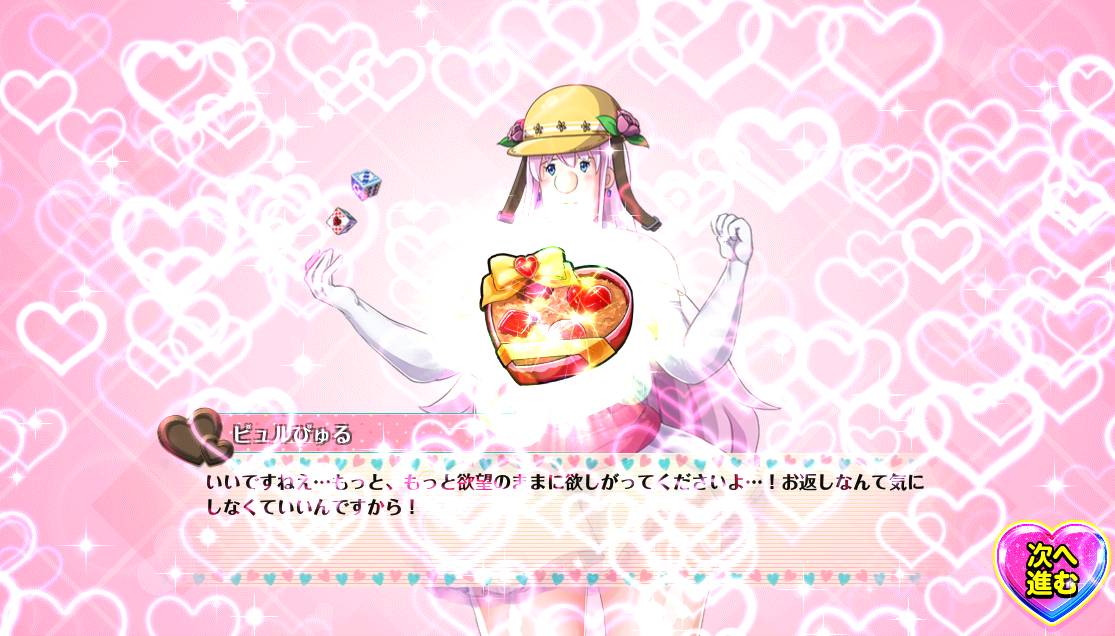 バレンタイン_ピュルぴゅるから愛を込めて.png
