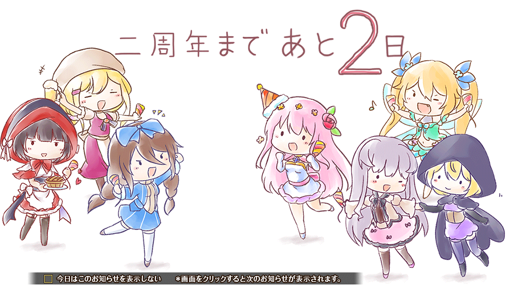 二周年カウントダウン_2_2.png