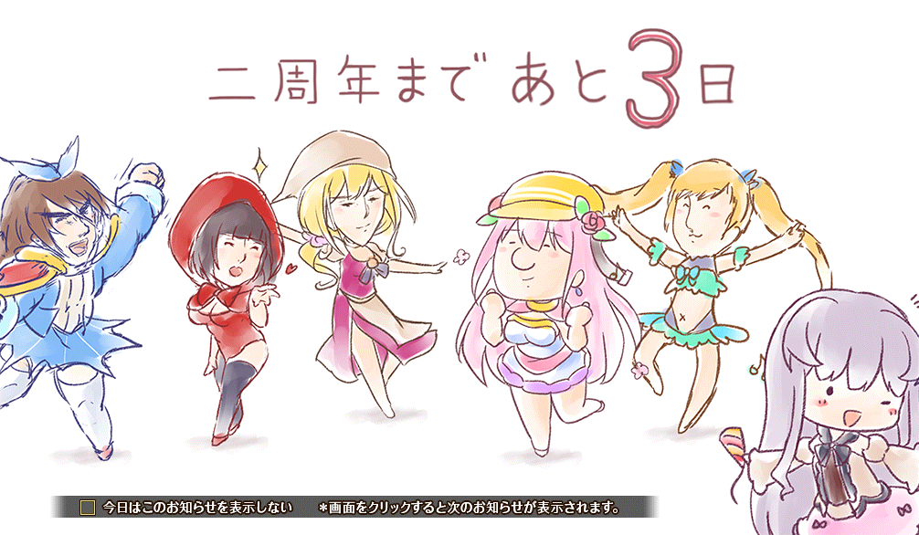 二周年カウントダウン_3.png