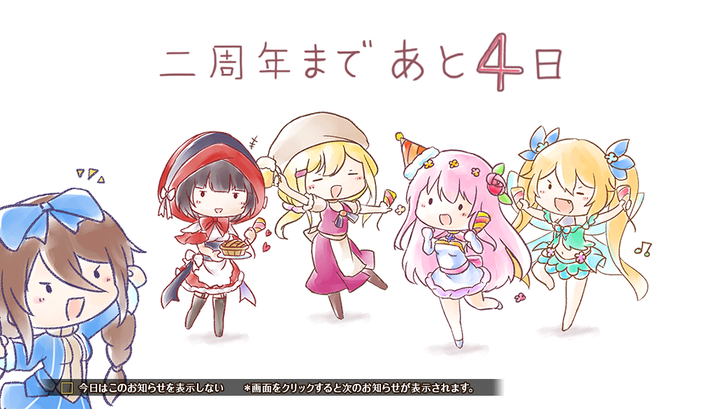 二周年カウントダウン_4.png
