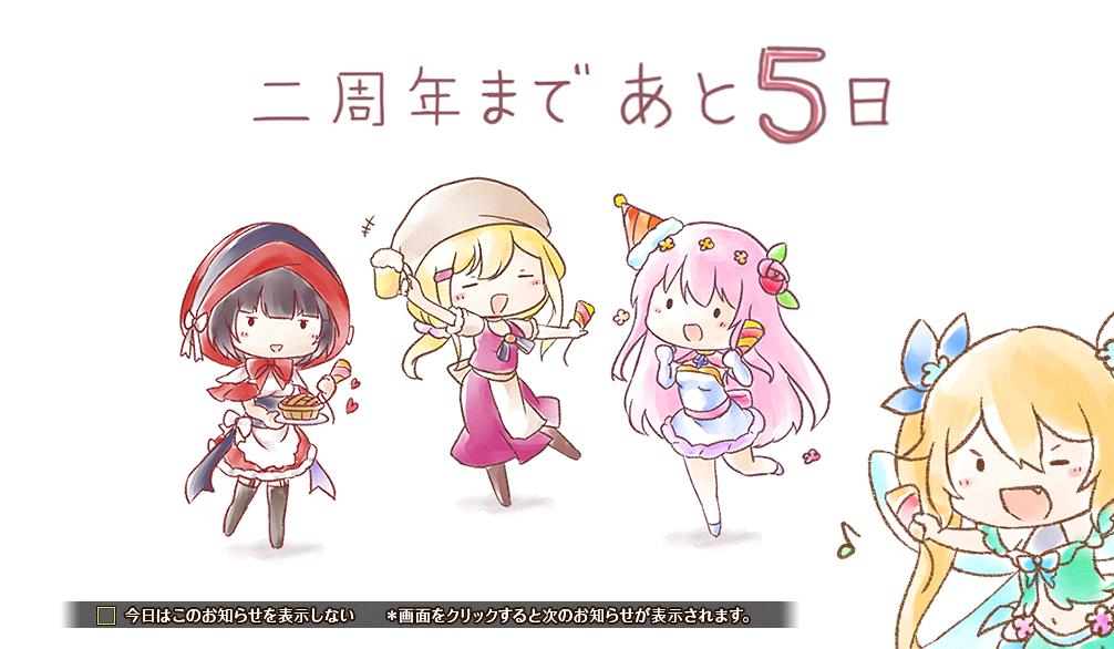 二周年カウントダウン_5.png