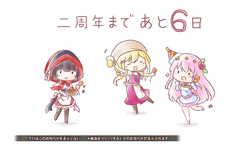 二周年カウントダウン_6.png