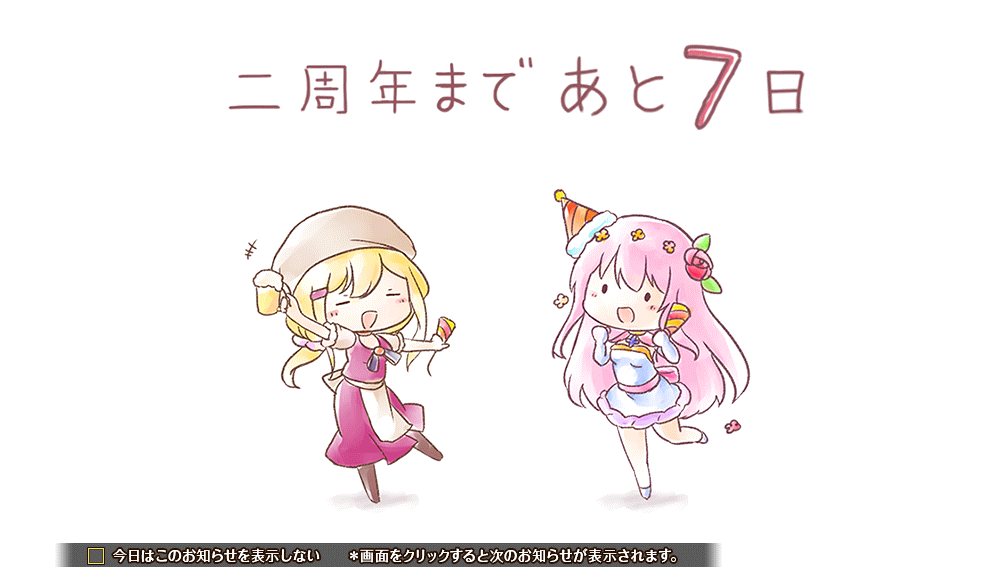 二周年カウントダウン_7.png