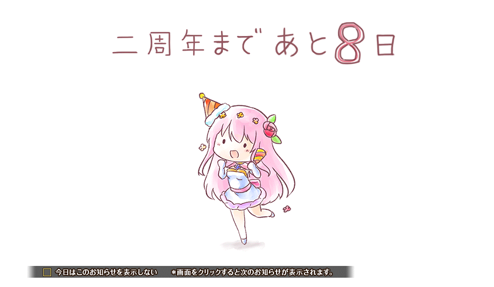 二周年カウントダウン_8.png