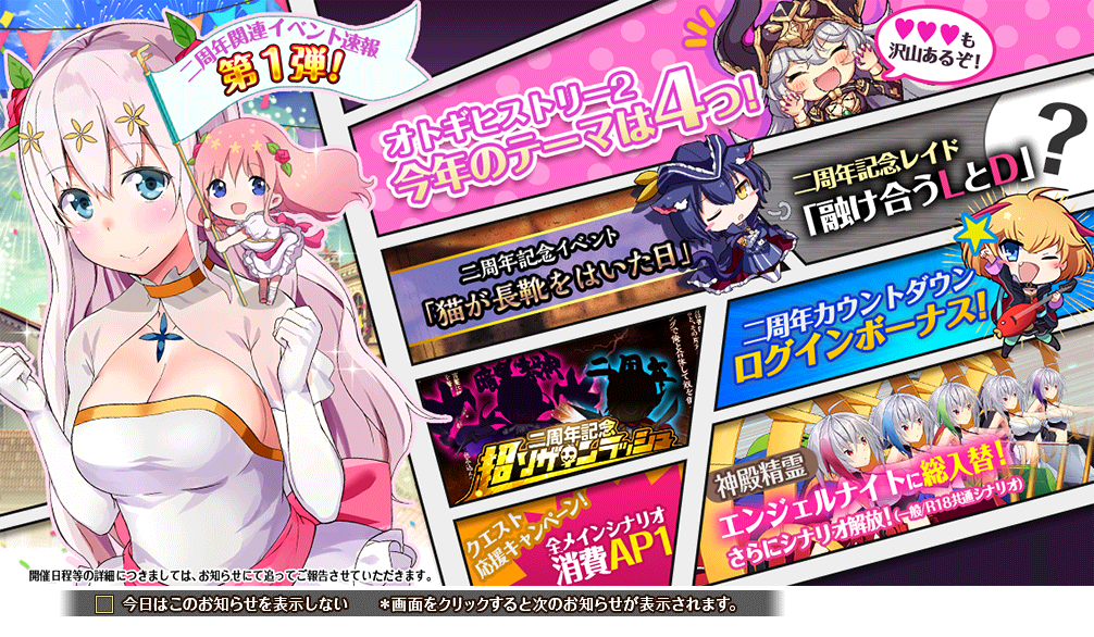 二周年記念_速報1.png