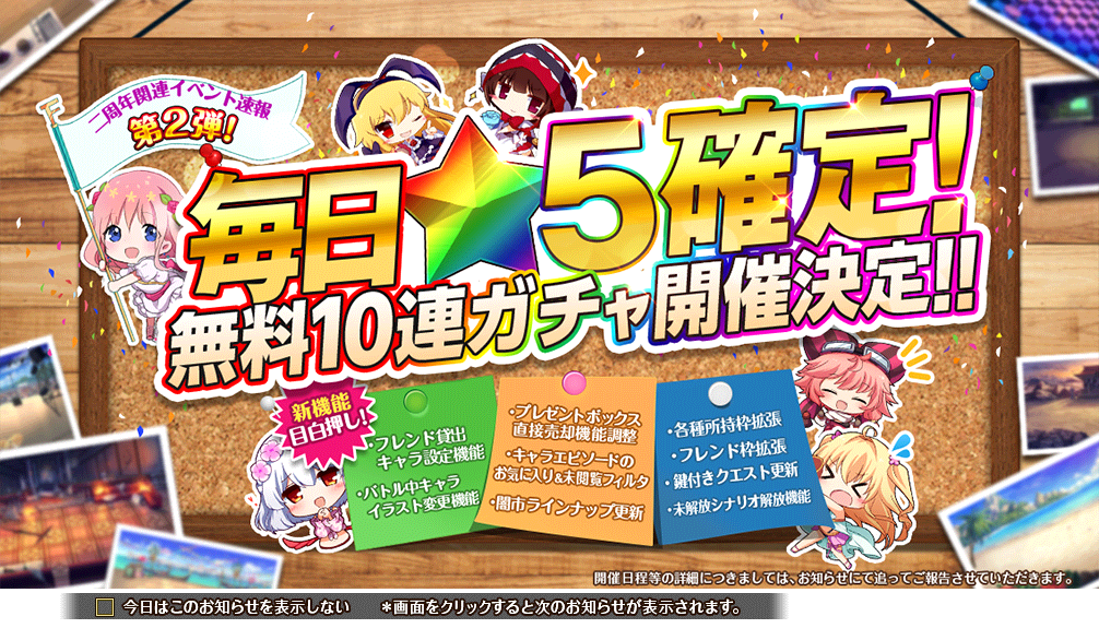 二周年記念_速報2.png