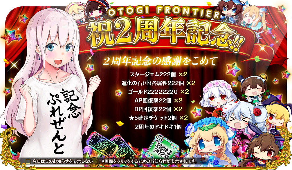 二周年記念プレゼント.png