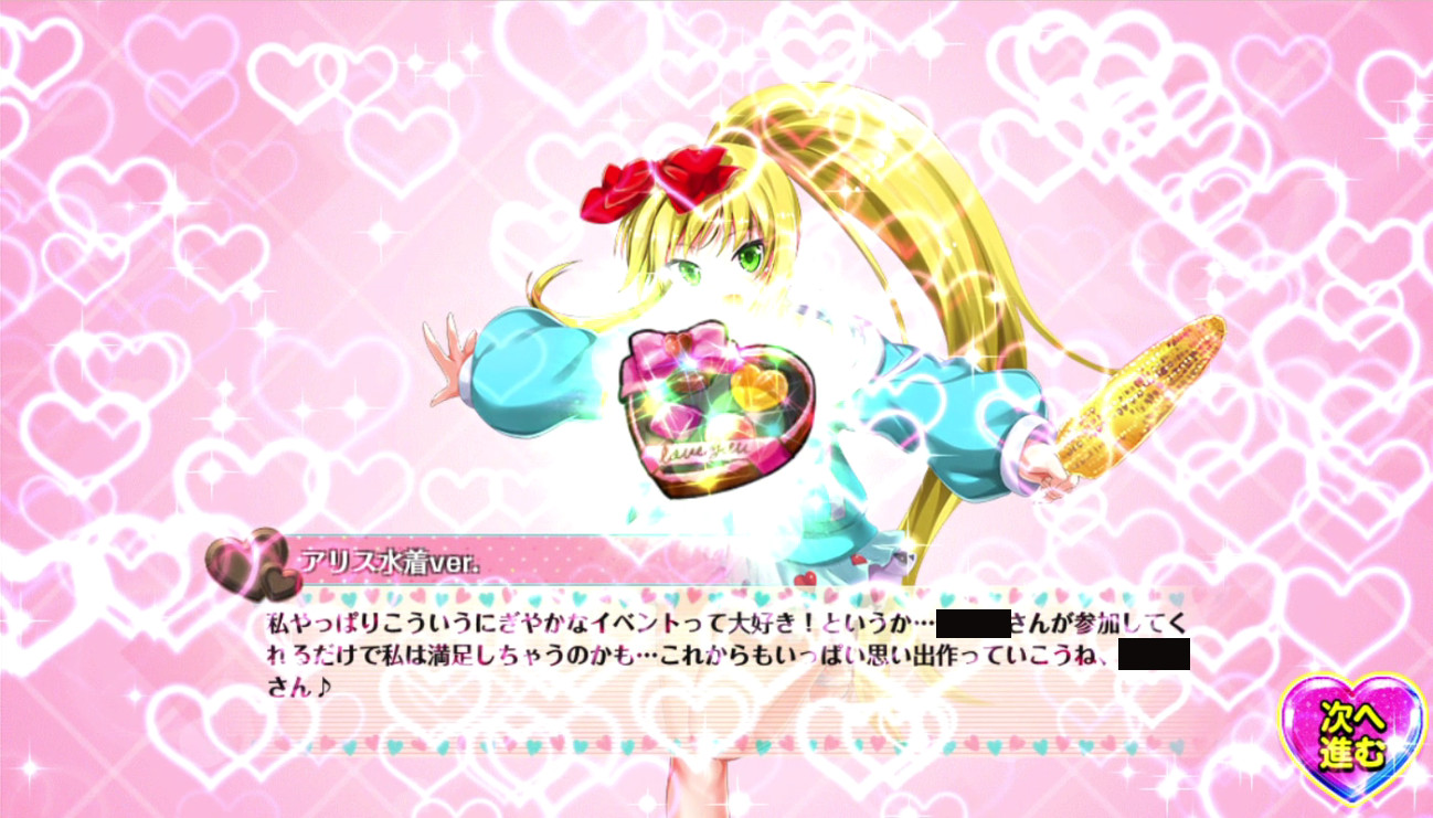 水着アリスバレンタイン2020.jpg