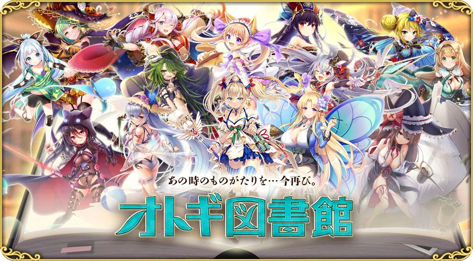 オトギ図書館_202408.jpg