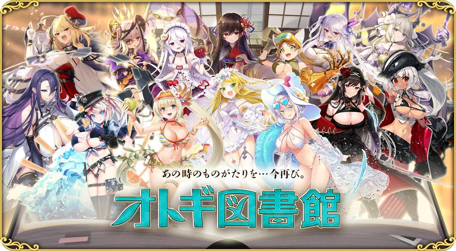 オトギ図書館_202508.jpg