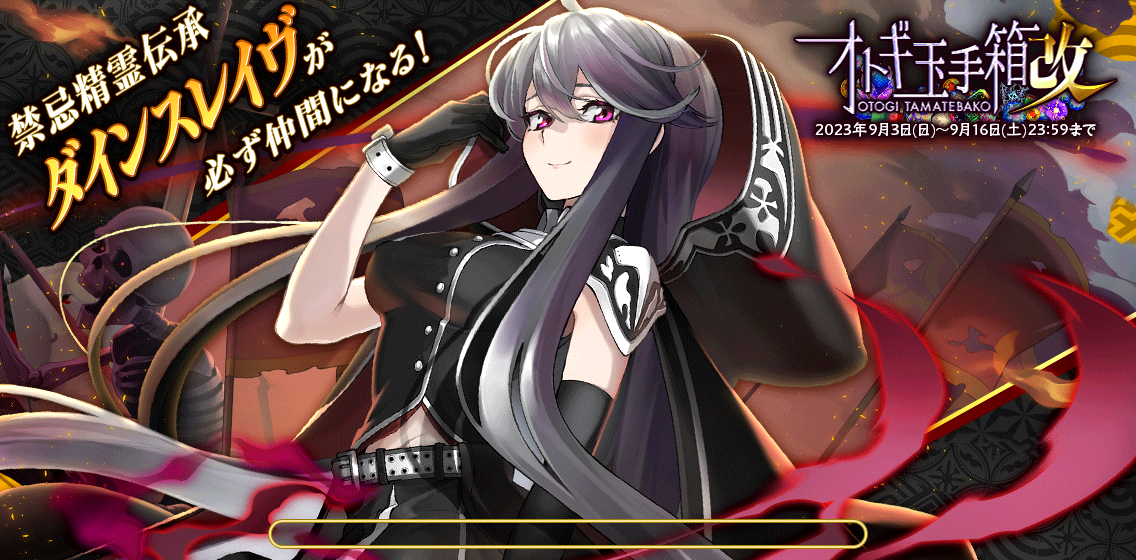 オトギ玉手箱202309.png