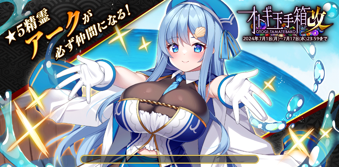 オトギ玉手箱202407.png