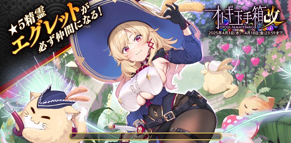 オトギ玉手箱 - オトギフロンティア(オトフロ)攻略 Wiki オトギ玉手箱 - オトギフロンティア(オトフロ)攻略 Wiki