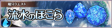ryuusui_s.png