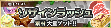 sozain_s.png