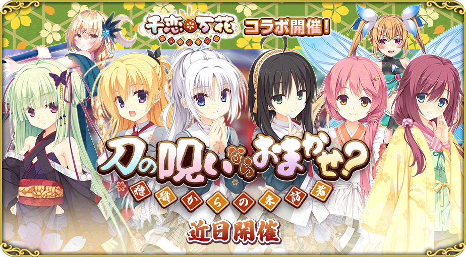 コラボ45.png