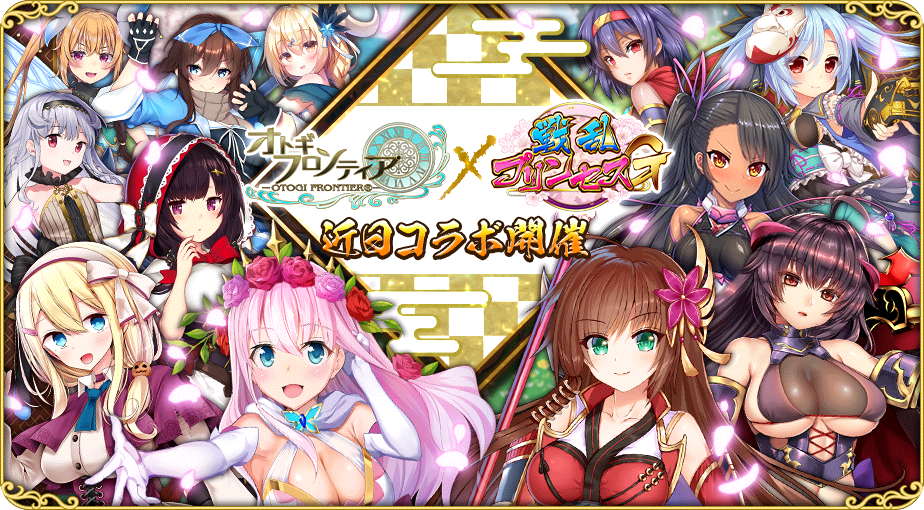 コラボ53.png