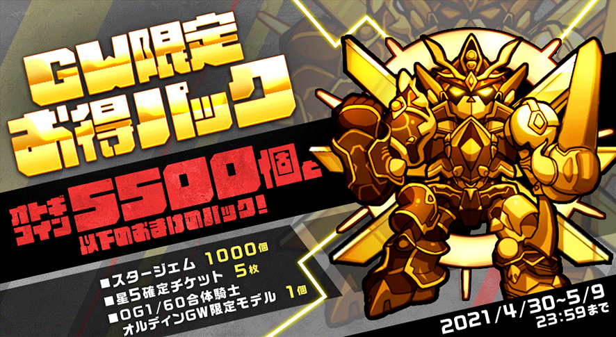 20210430_GW限定限定お得パック.png