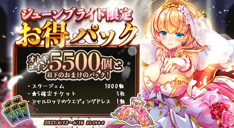 20210612_ジューンブライド限定お得パック.png