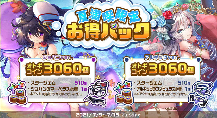 20210709_夏満喫限定お得パック.png
