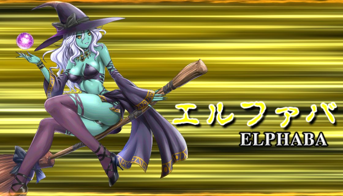 エルファバ.jpg