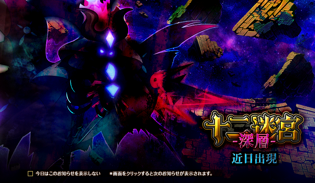 十二迷宮深層_処女宮_1.png