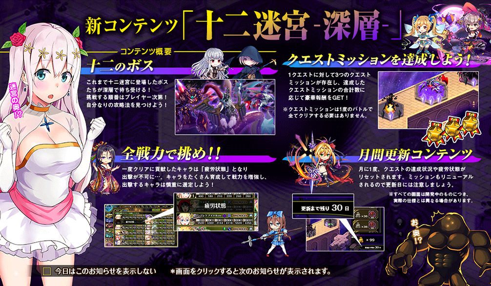 十二迷宮深層予告1.png