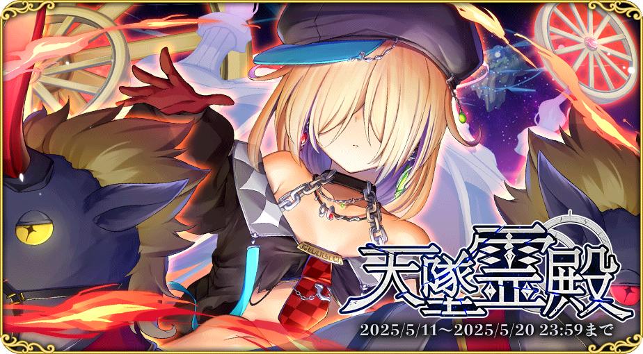 天墜霊殿 - オトギフロンティア(オトフロ)攻略 Wiki