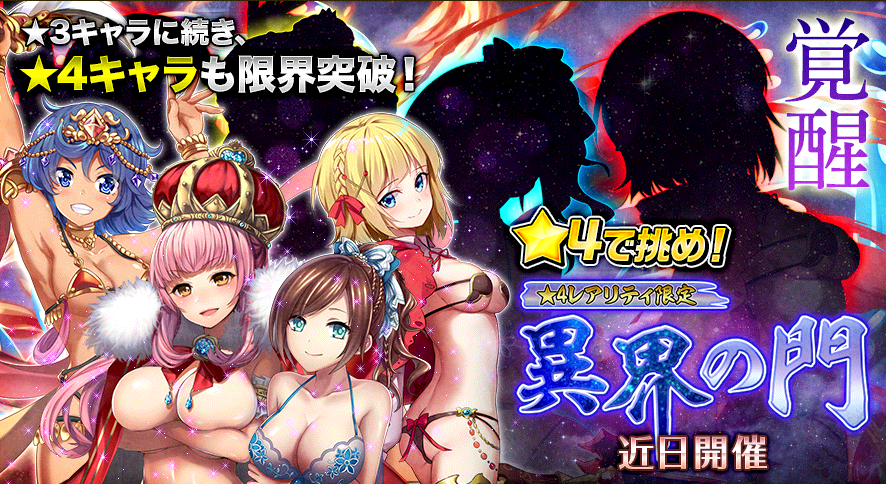 GateofAnotherWorld_4star.png