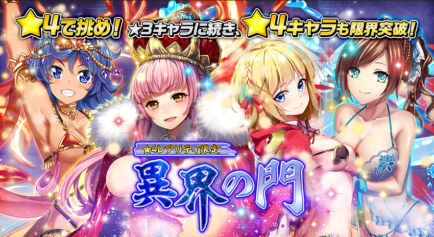GateofAnotherWorld_4star_2.png