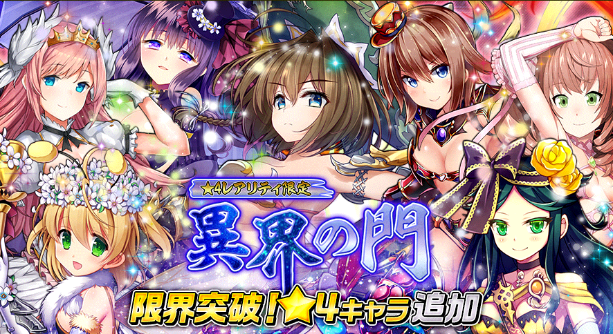 異界の門★4_3.png