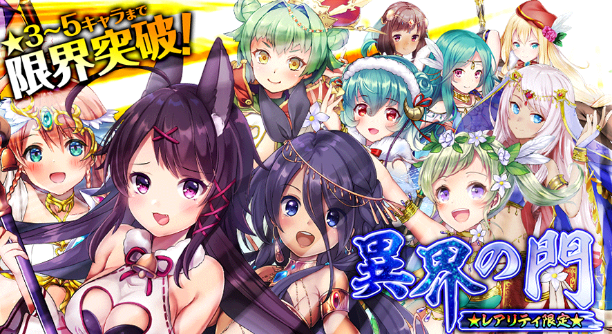 異界の門_201810.png