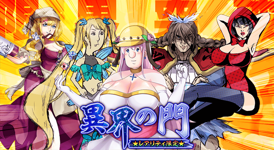 異界の門_201904.png