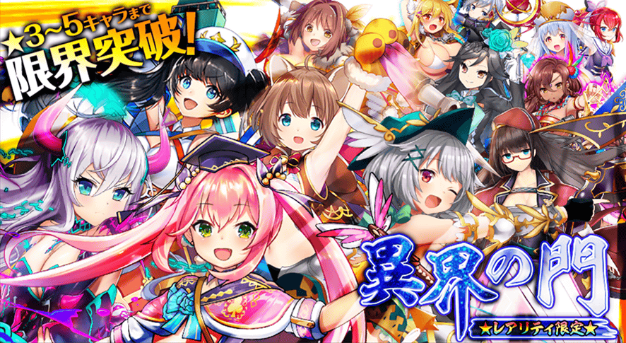 異界の門_201906.png