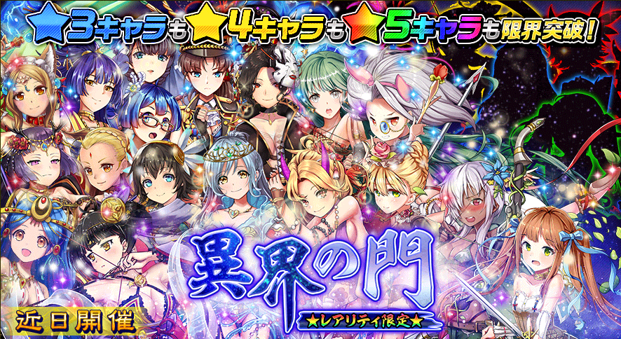 異界の門_全レア.png
